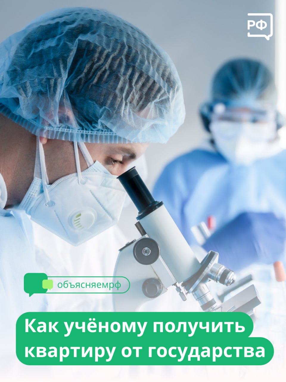 Как ученому получить квартиру?.