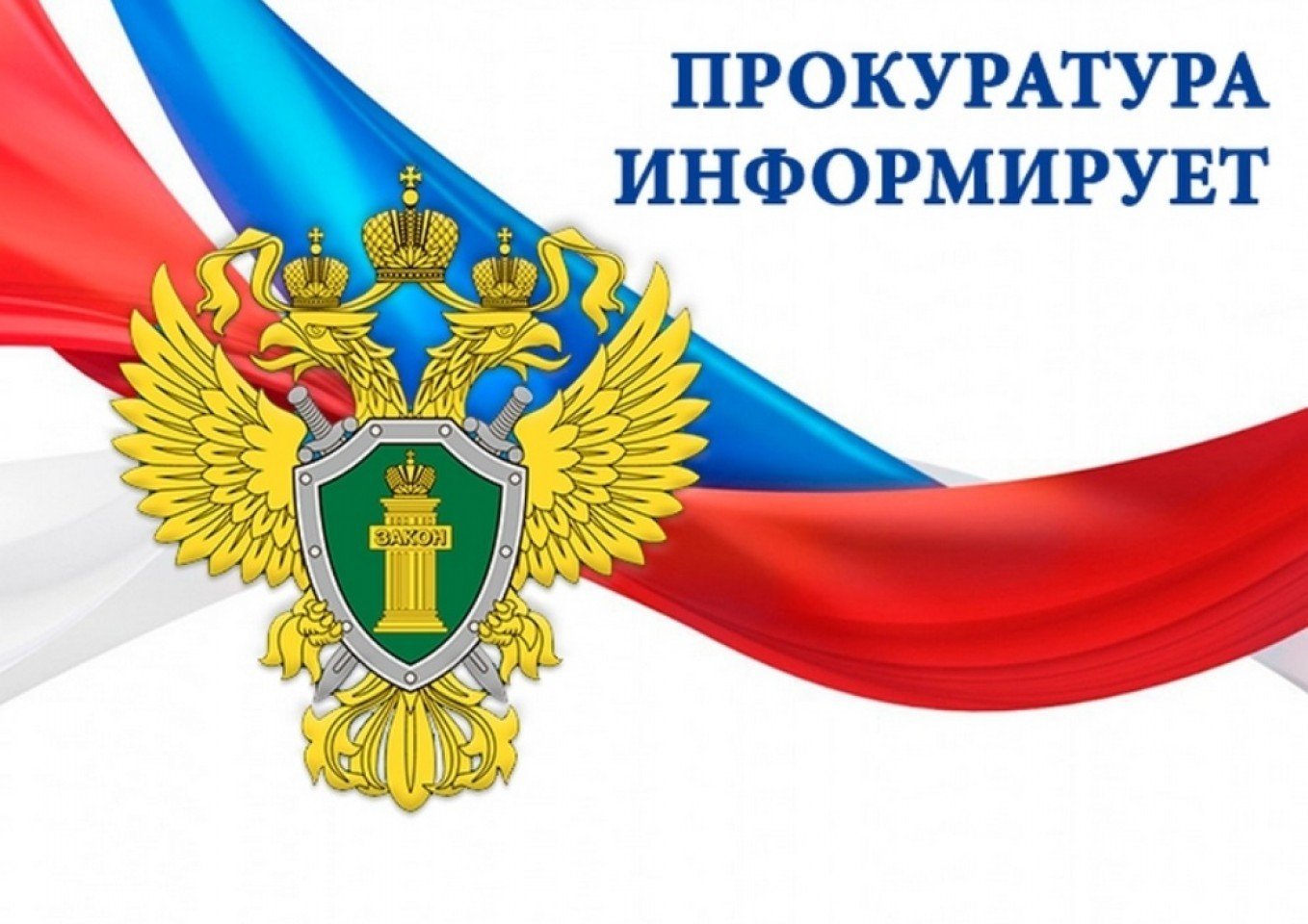 Подведены итоги работы Иланской транспортной прокуратуры за 2024 год.