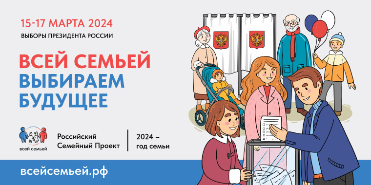 Жителей Красноярского края приглашают прийти на выборы Президента России. Жителей Красноярского края приглашают прийти на выборы Президента России.