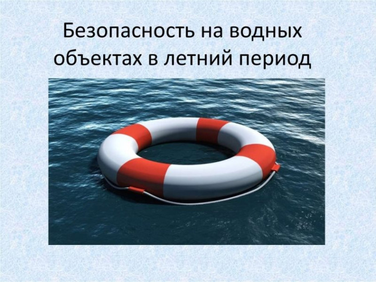 Правила безопасности на воде. Правила безопасности на воде.